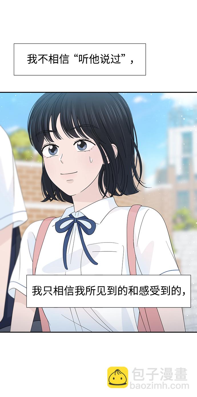 告白還能撤回嗎？ - 第26話(2/2) - 6