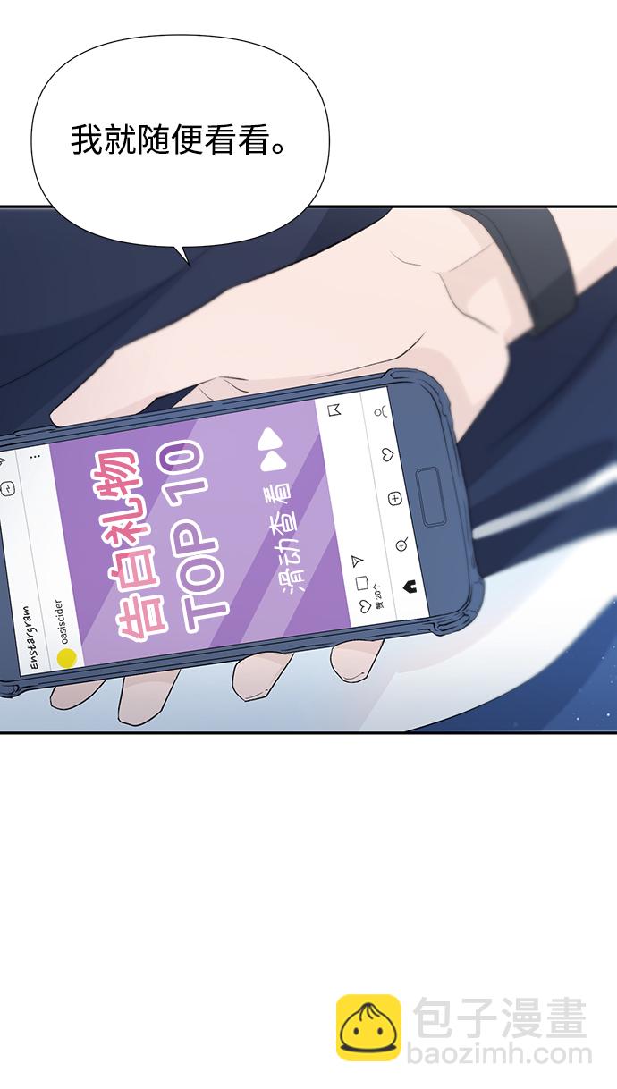 告白還能撤回嗎？ - 第26話(2/2) - 5