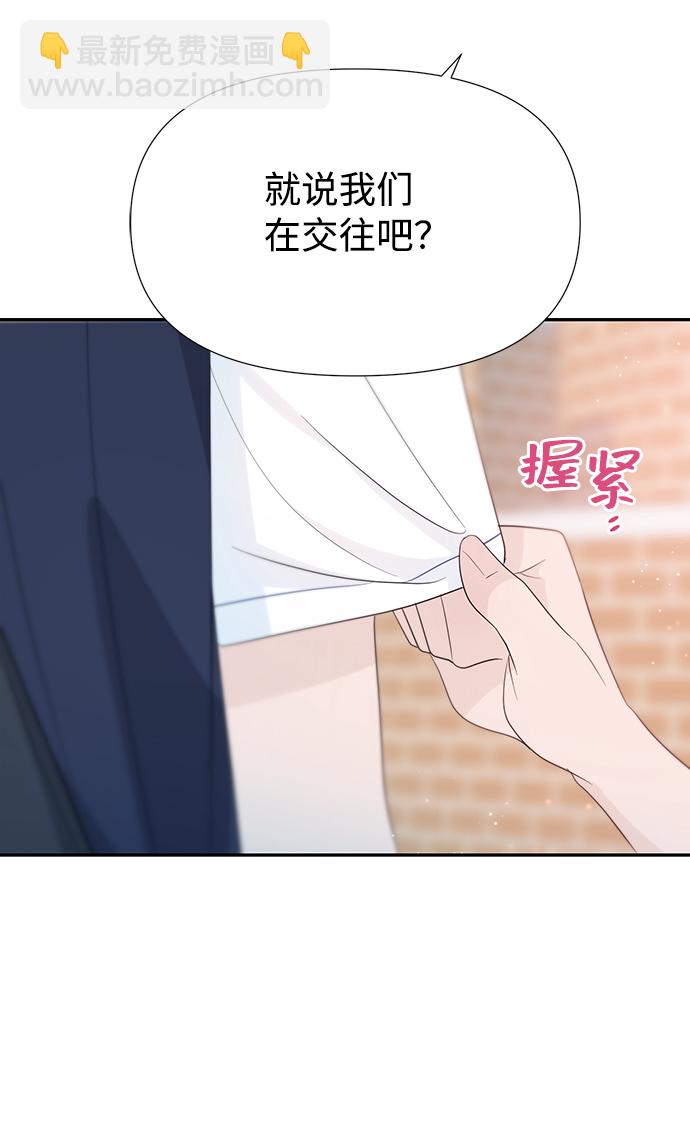 告白還能撤回嗎？ - 第26話(2/2) - 3