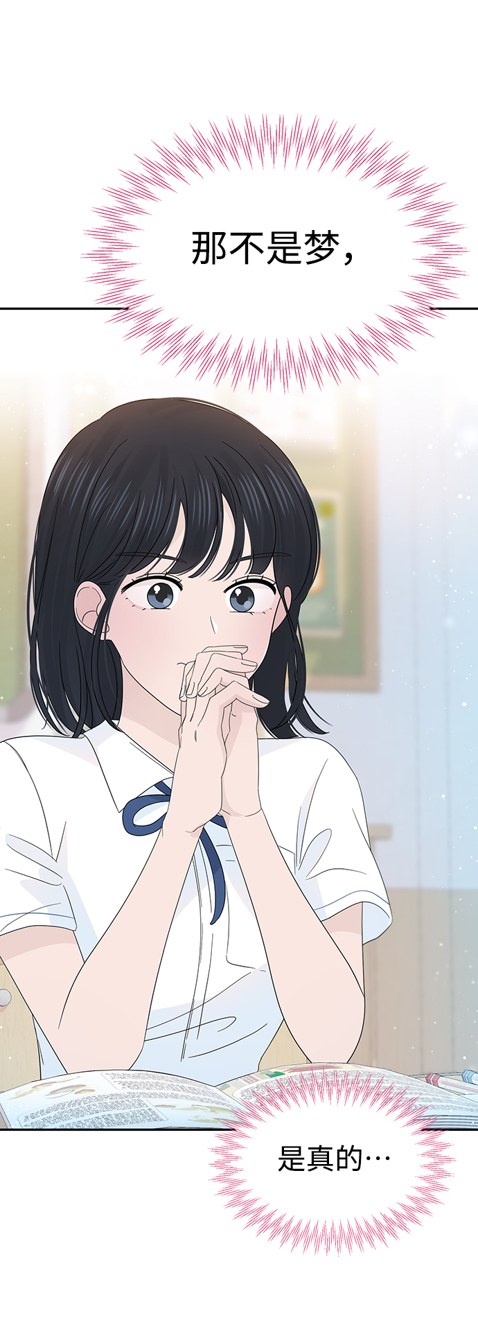 告白還能撤回嗎？ - 第26話(1/2) - 8