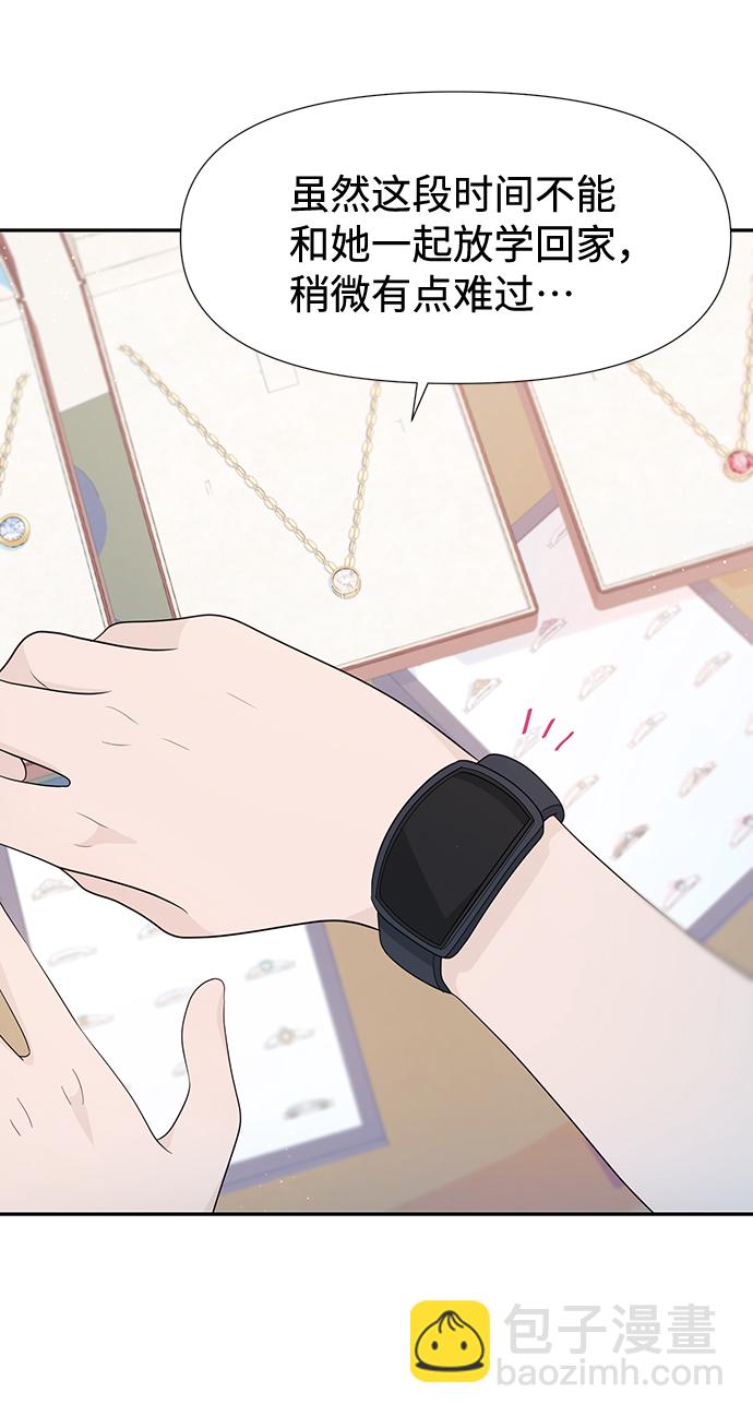 告白還能撤回嗎？ - 第28話(1/2) - 2