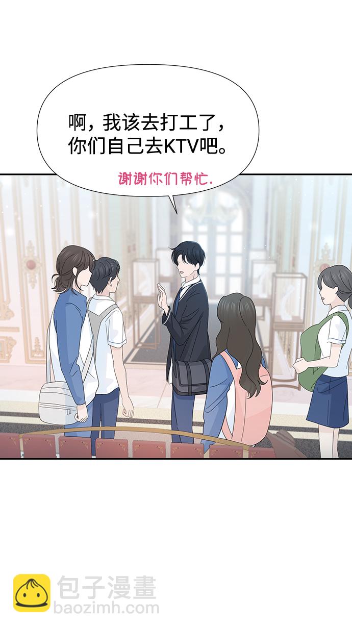 告白還能撤回嗎？ - 第28話(1/2) - 3