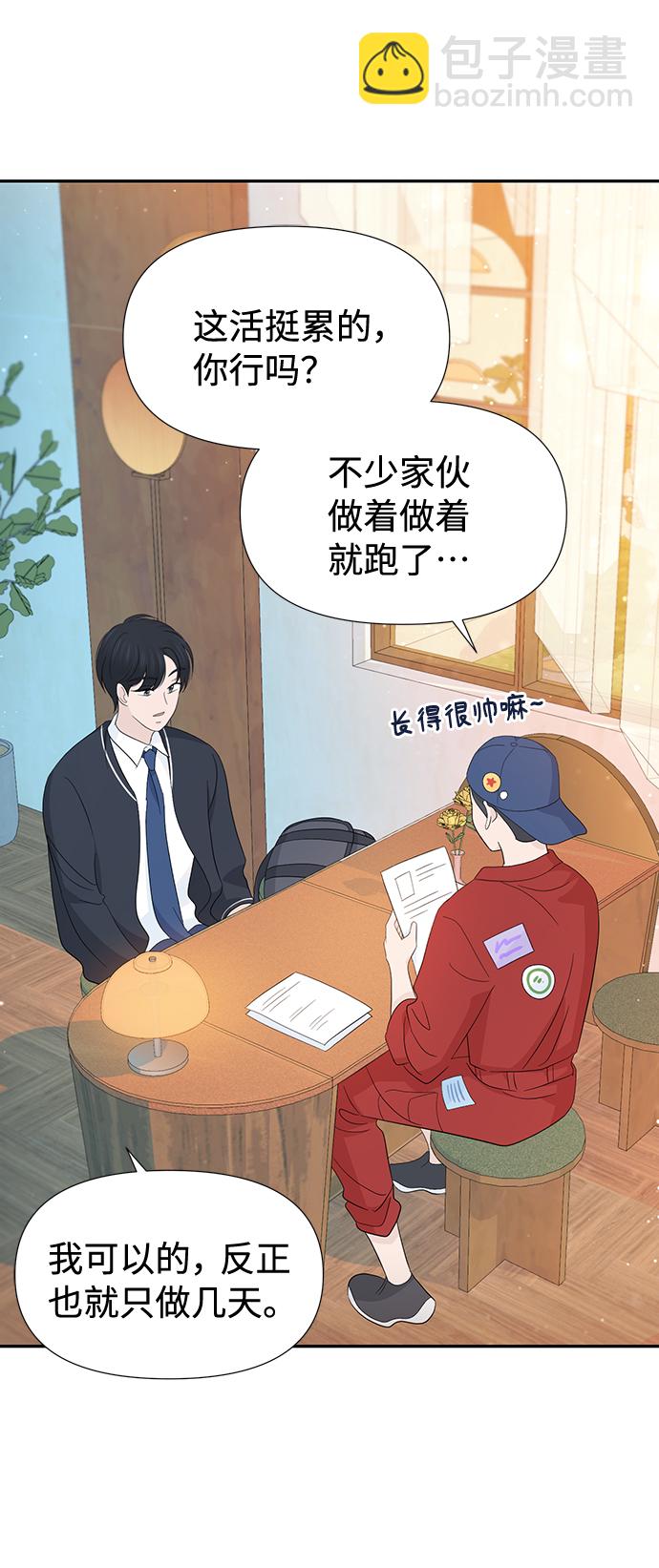 告白還能撤回嗎？ - 第28話(1/2) - 7