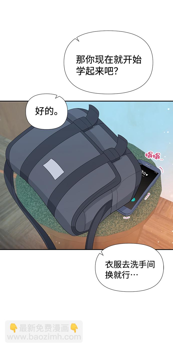 告白還能撤回嗎？ - 第28話(1/2) - 1