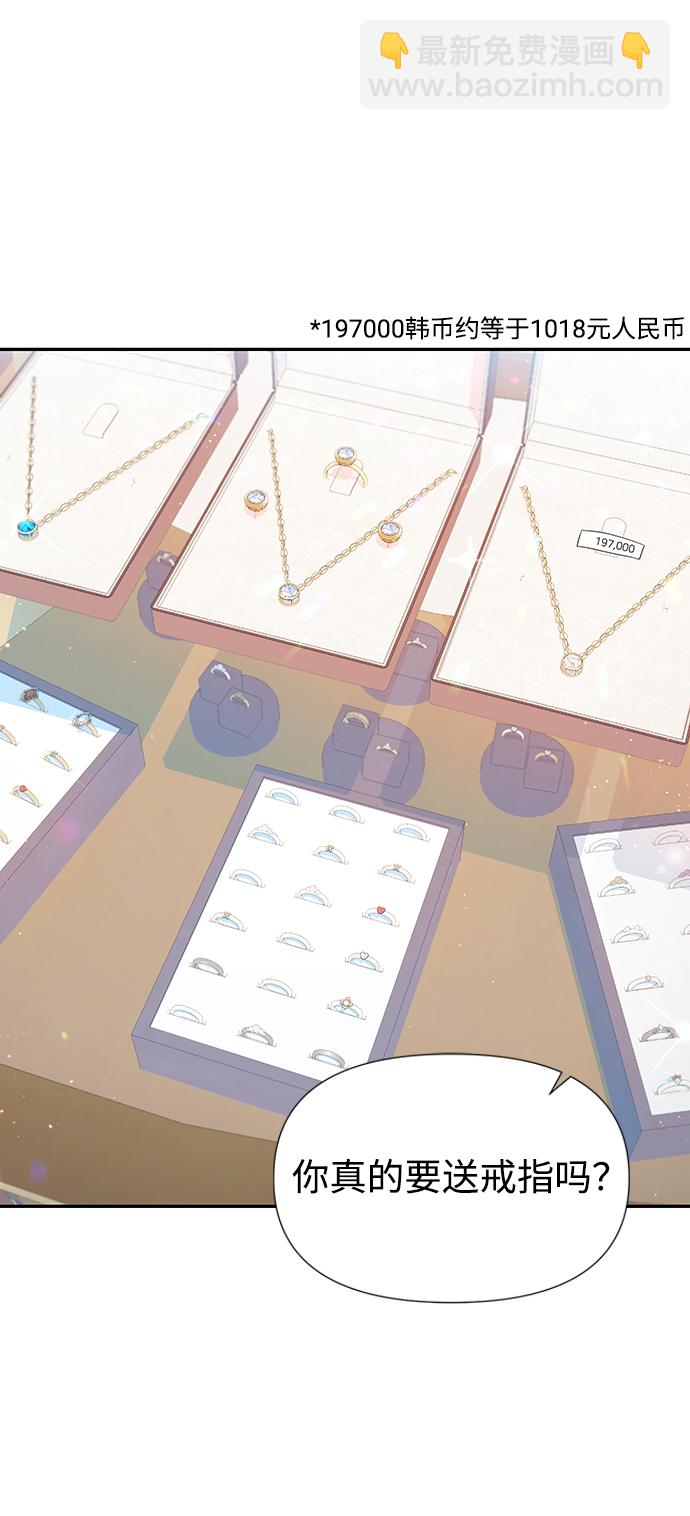 告白還能撤回嗎？ - 第28話(1/2) - 2