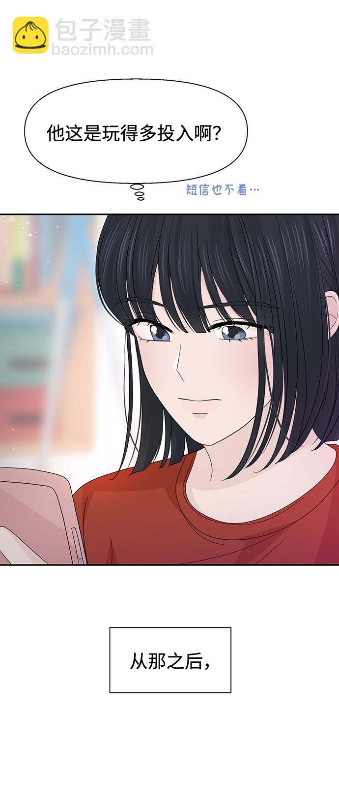 告白還能撤回嗎？ - 第28話(1/2) - 4