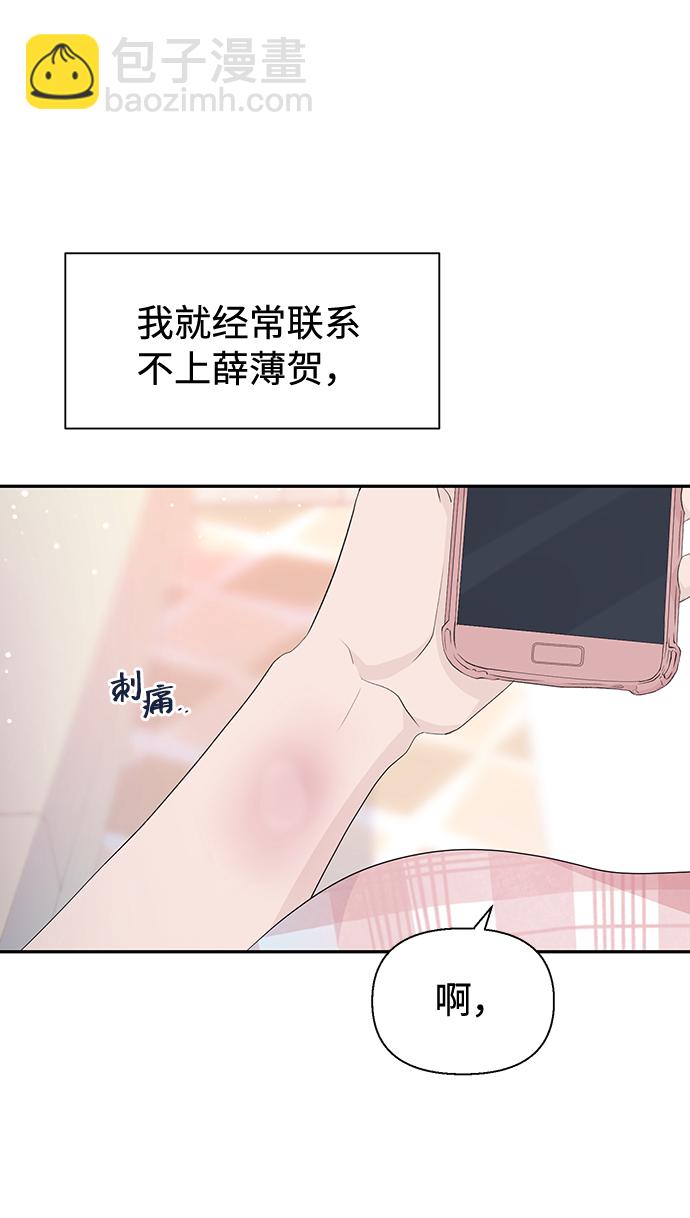 告白還能撤回嗎？ - 第28話(1/2) - 5