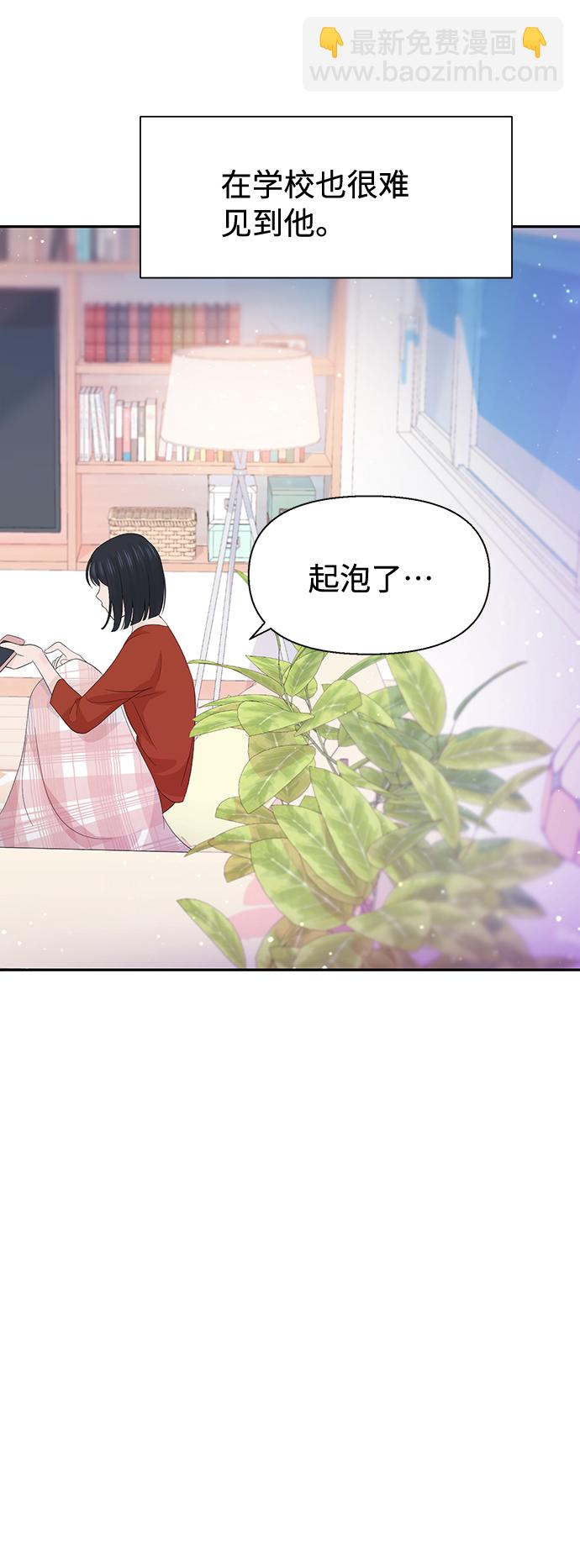 告白還能撤回嗎？ - 第28話(1/2) - 6