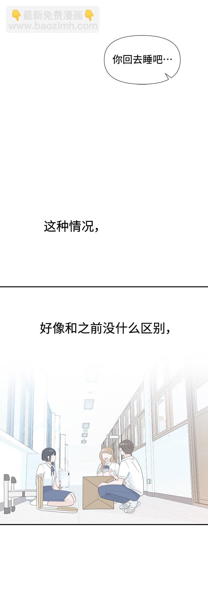 告白還能撤回嗎？ - 第28話(1/2) - 7