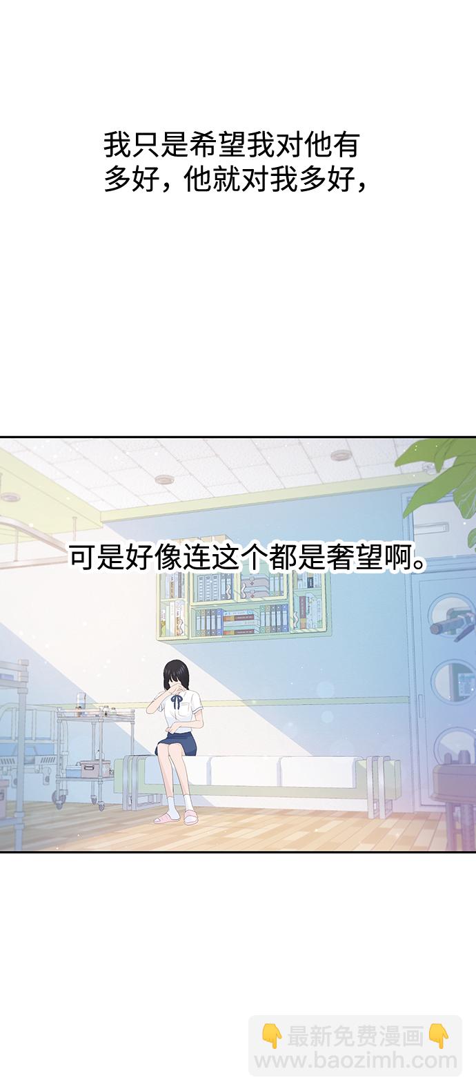 告白還能撤回嗎？ - 第28話(1/2) - 5