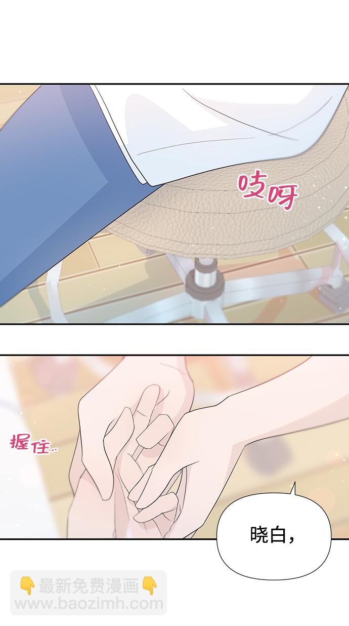 告白還能撤回嗎？ - 第28話(2/2) - 2