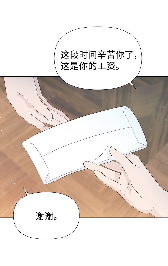 告白還能撤回嗎？ - 第28話(2/2) - 3