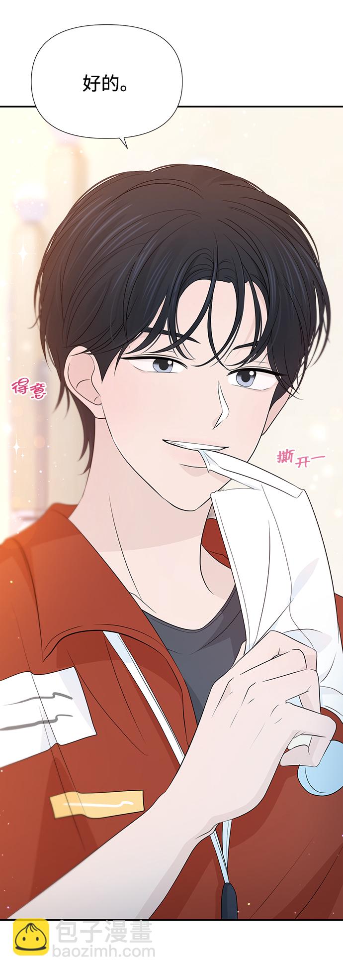 告白還能撤回嗎？ - 第28話(2/2) - 2