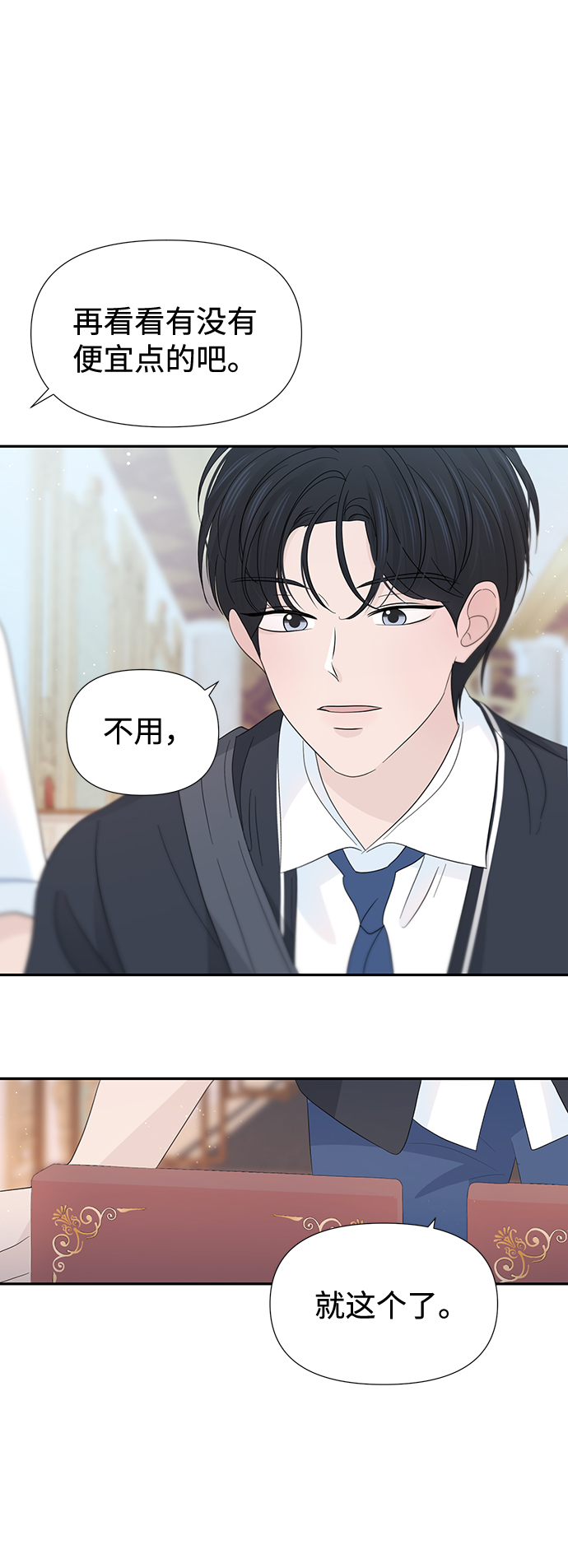 告白還能撤回嗎？ - 第28話(1/2) - 7