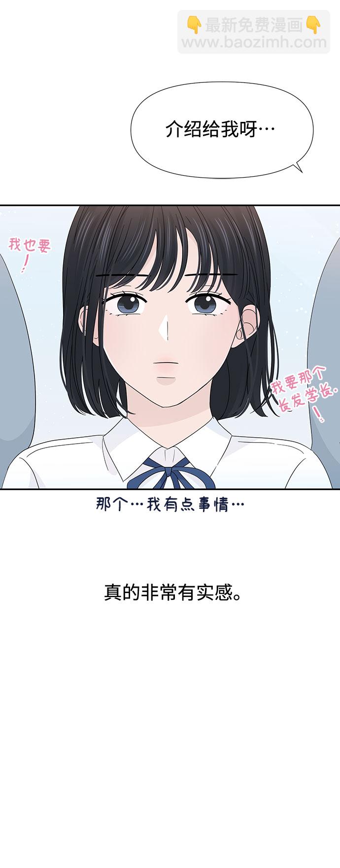 告白還能撤回嗎？ - 第30話(2/2) - 6