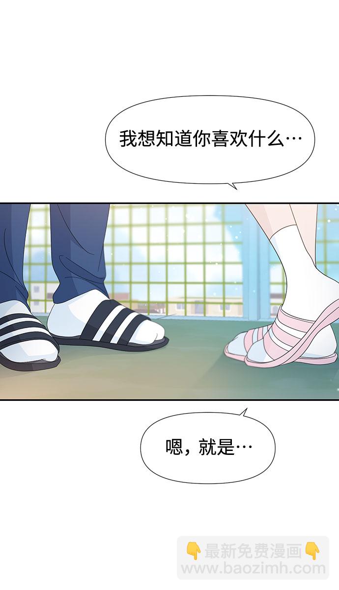 告白還能撤回嗎？ - 第30話(2/2) - 2