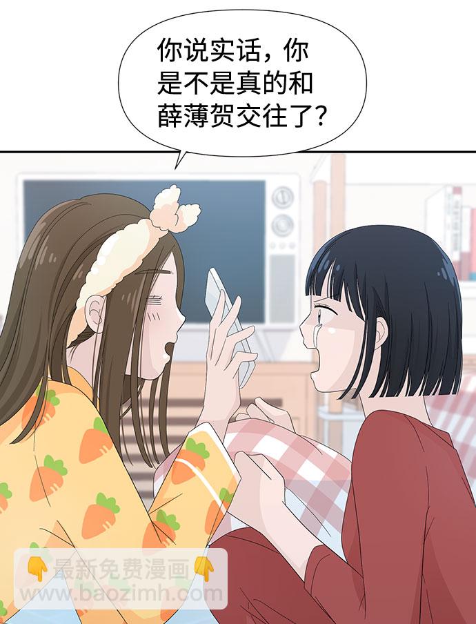 告白還能撤回嗎？ - 第4話(1/2) - 6