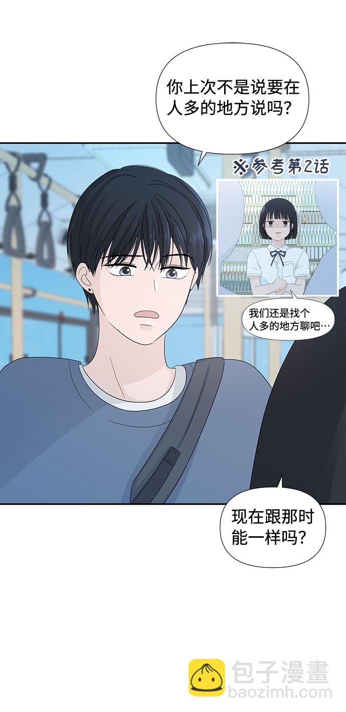 告白還能撤回嗎？ - 第4話(2/2) - 4