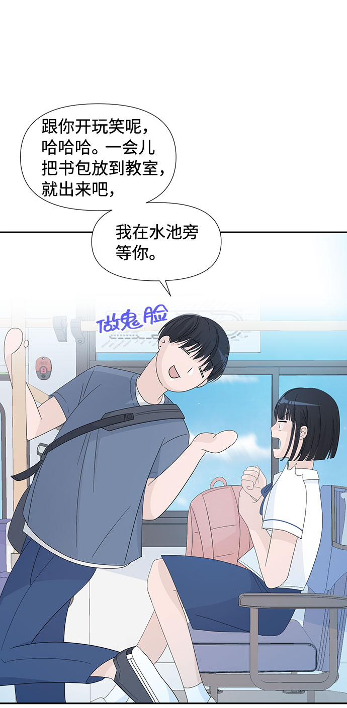 告白還能撤回嗎？ - 第4話(2/2) - 2