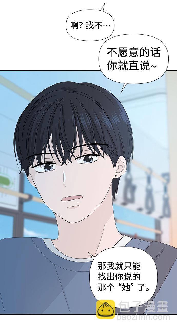 告白還能撤回嗎？ - 第4話(2/2) - 3