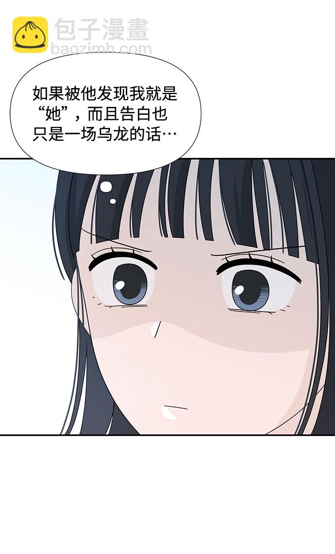 告白還能撤回嗎？ - 第4話(2/2) - 6