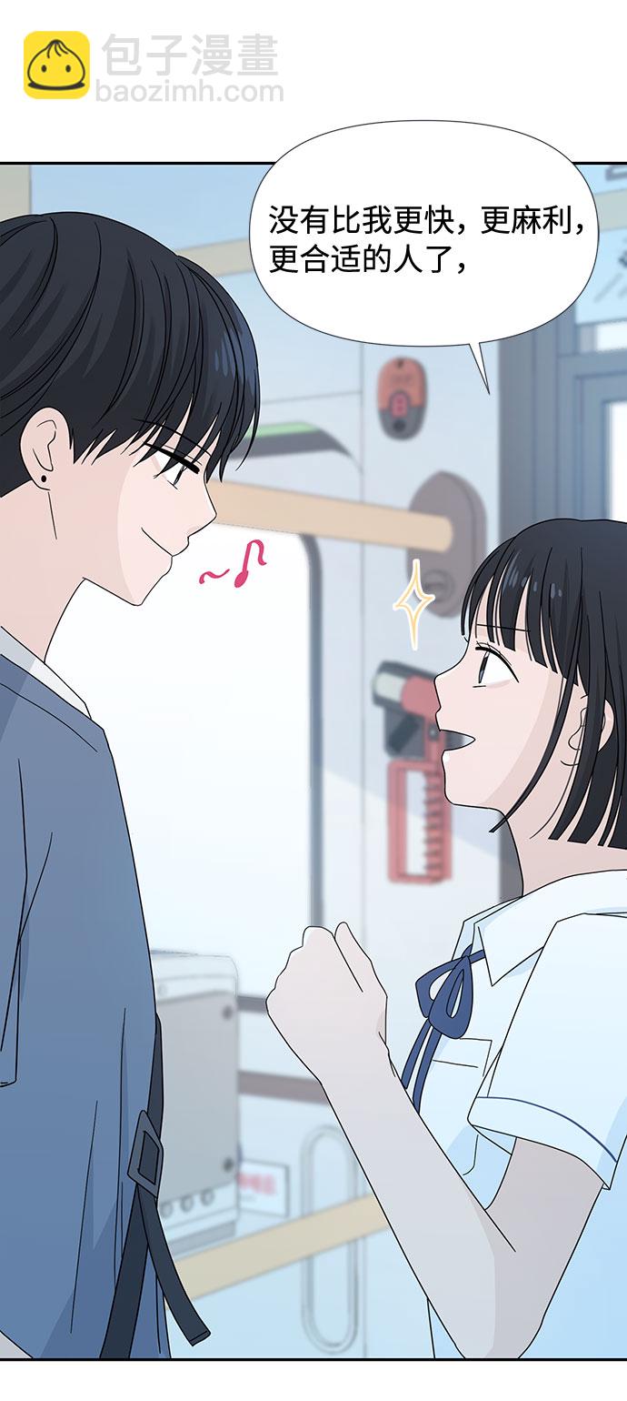 告白還能撤回嗎？ - 第4話(2/2) - 1