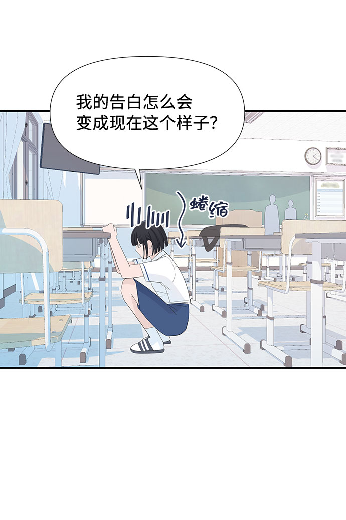 告白還能撤回嗎？ - 第4話(2/2) - 4