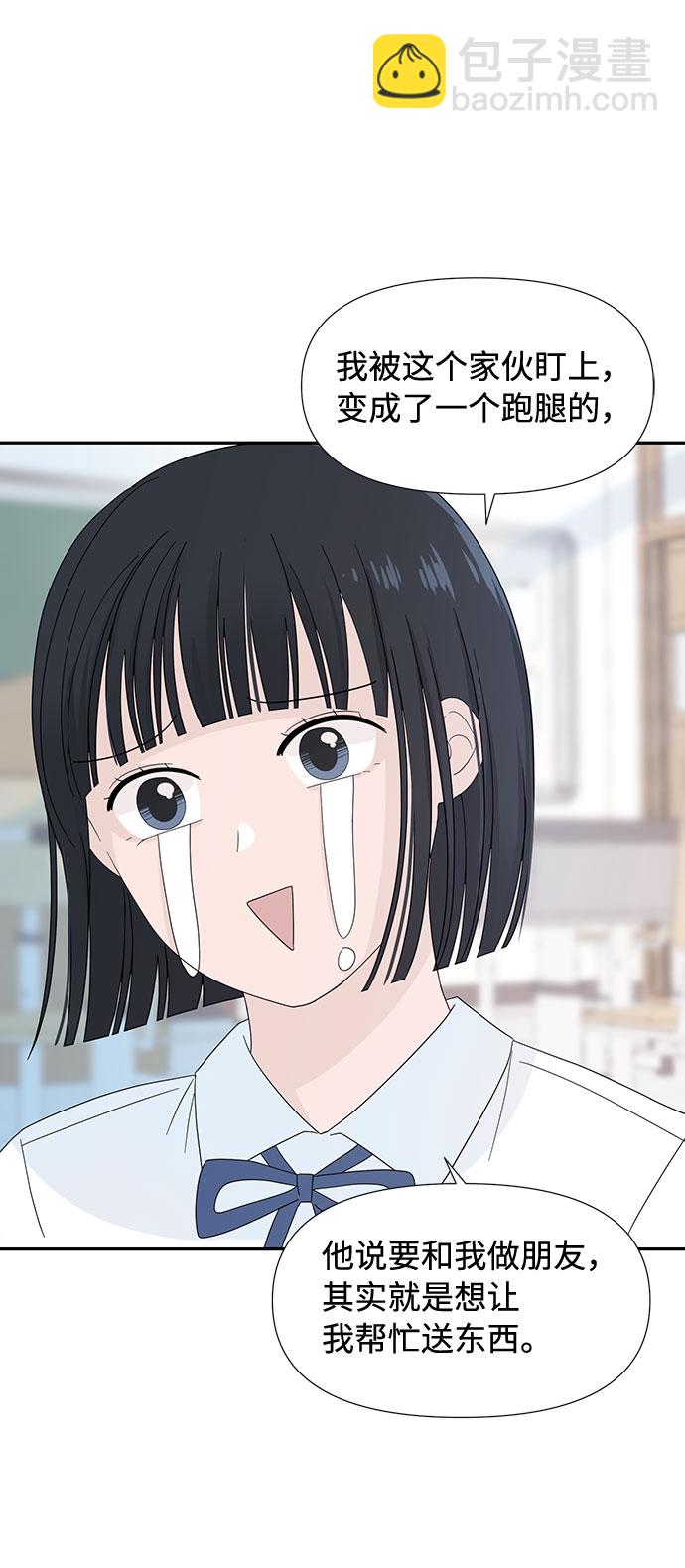 告白還能撤回嗎？ - 第4話(2/2) - 5