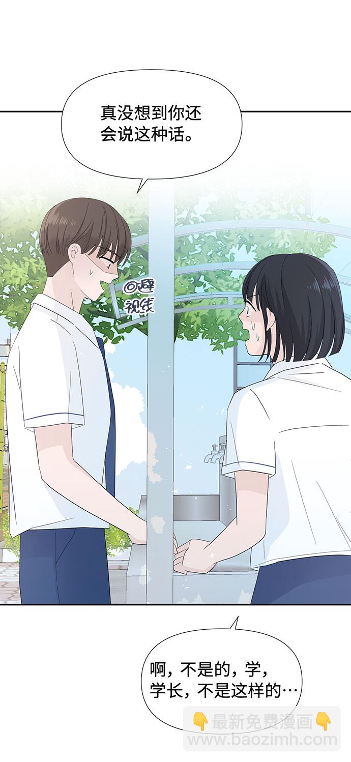 告白還能撤回嗎？ - 第4話(2/2) - 2