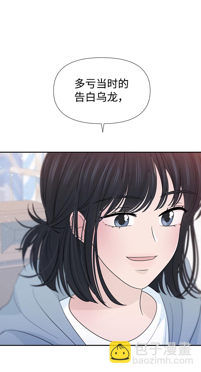 告白還能撤回嗎？ - 第32話(2/2) - 3