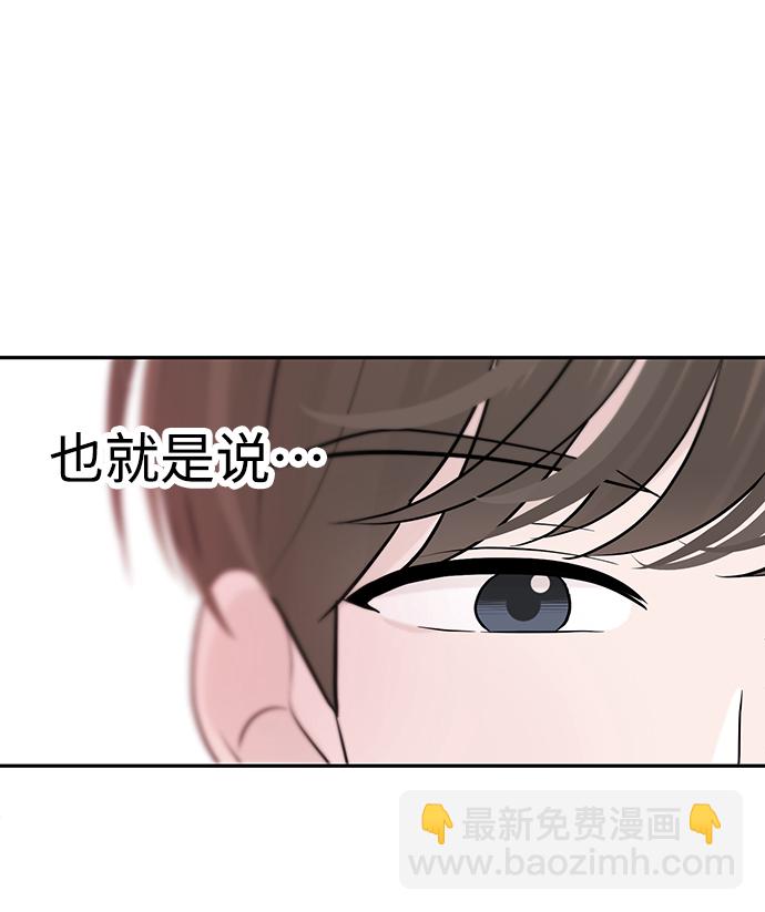 告白還能撤回嗎？ - 第32話(2/2) - 4