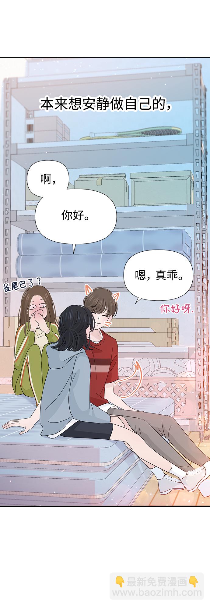 告白還能撤回嗎？ - 第32話(2/2) - 1