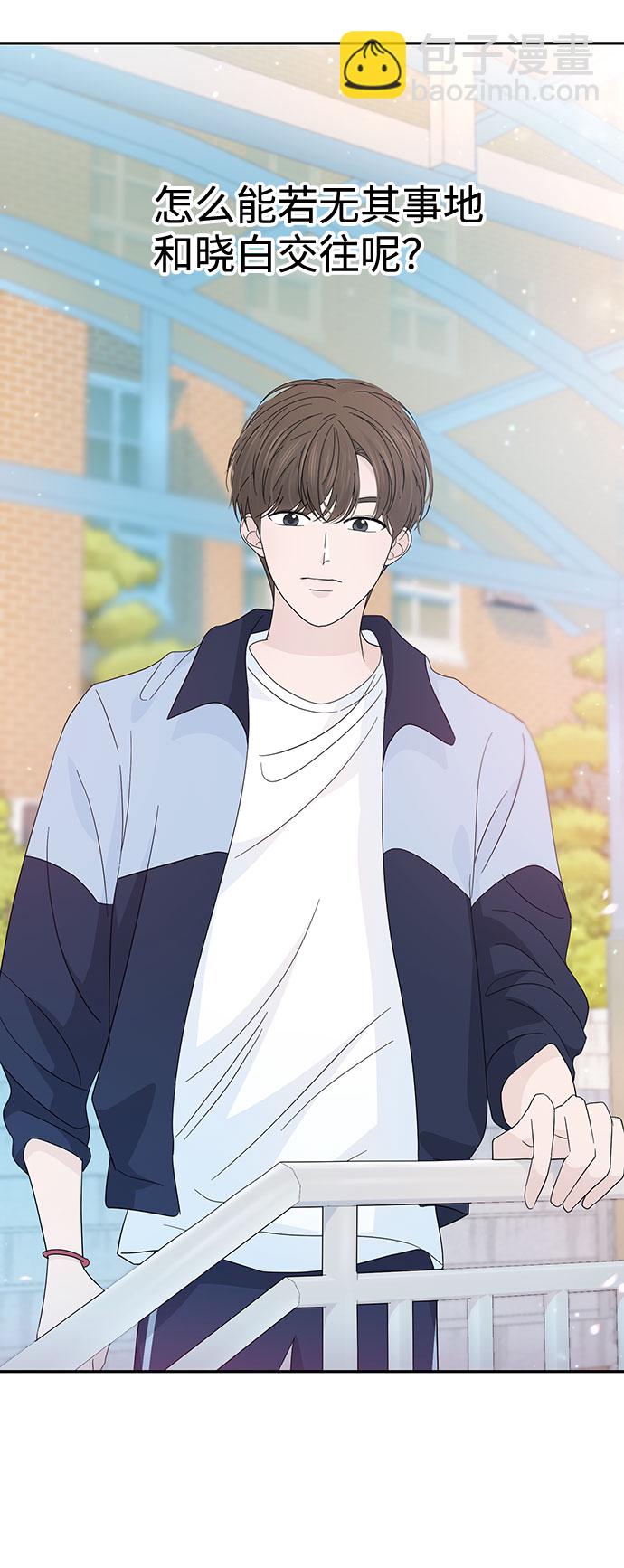 告白還能撤回嗎？ - 第34話(1/2) - 4