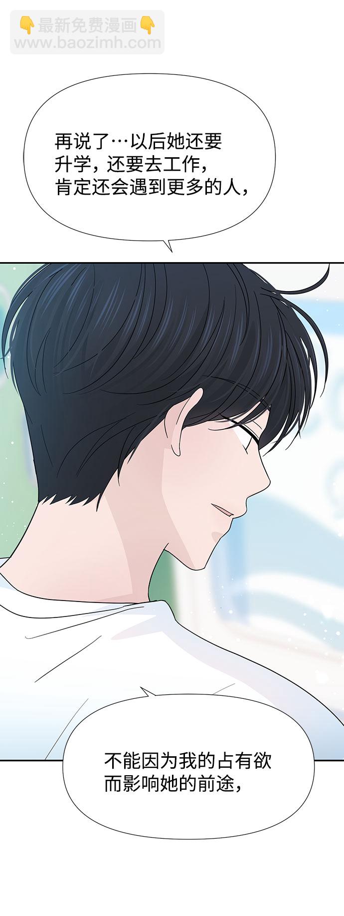 告白還能撤回嗎？ - 第34話(1/2) - 8