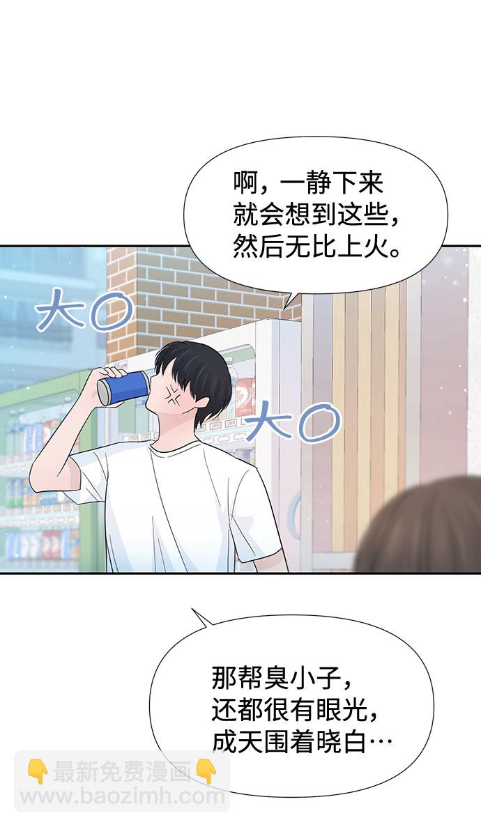 告白還能撤回嗎？ - 第34話(1/2) - 2