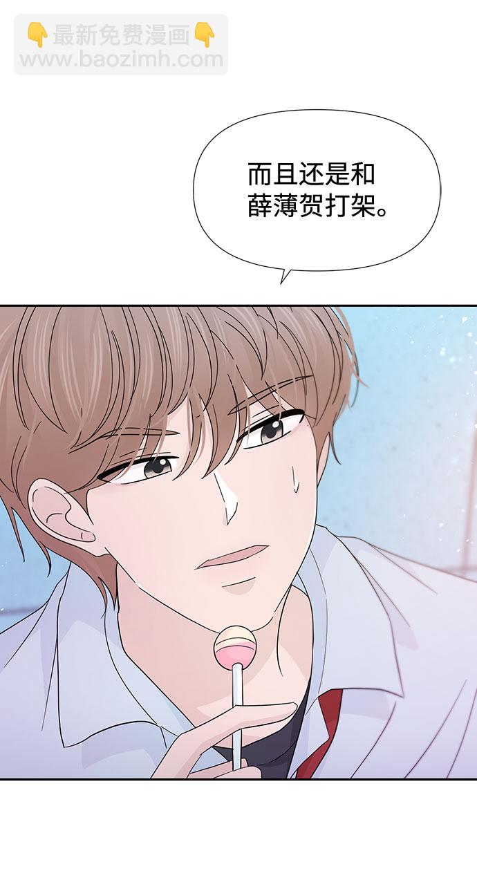 告白還能撤回嗎？ - 第34話(1/2) - 3