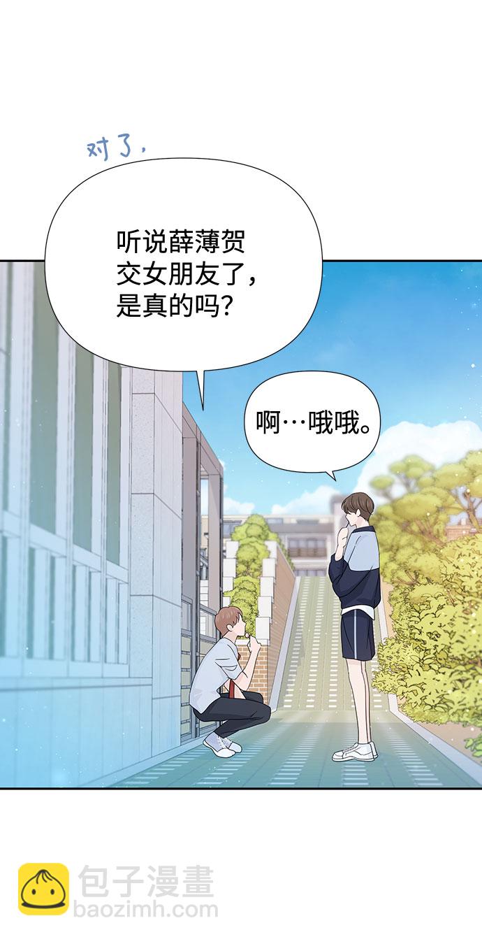 告白還能撤回嗎？ - 第34話(1/2) - 8