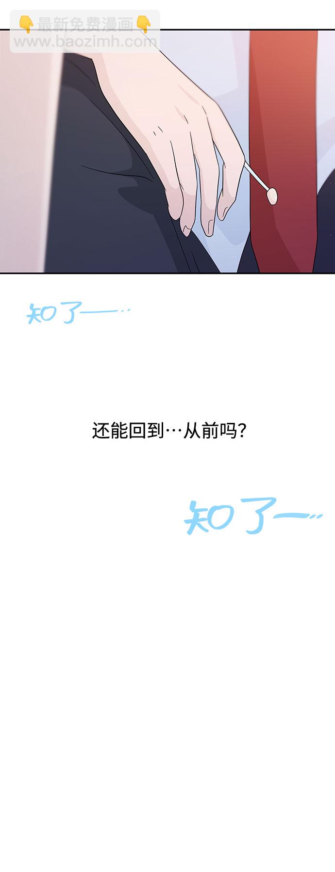 告白還能撤回嗎？ - 第34話(1/2) - 8