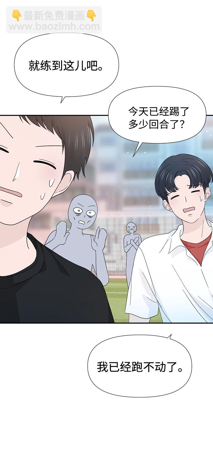 告白還能撤回嗎？ - 第34話(1/2) - 5