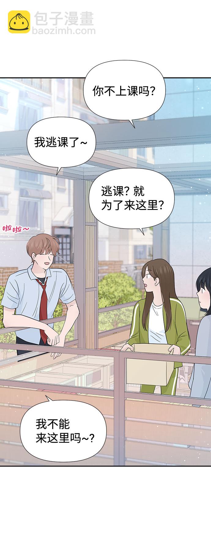 告白還能撤回嗎？ - 第34話(2/2) - 5