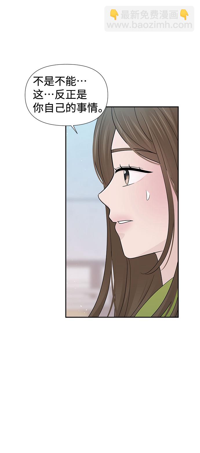 告白還能撤回嗎？ - 第34話(2/2) - 6