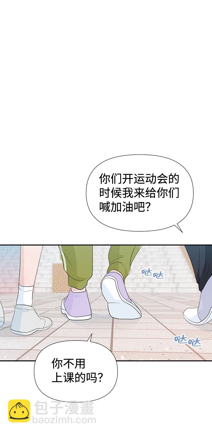 告白還能撤回嗎？ - 第34話(2/2) - 1