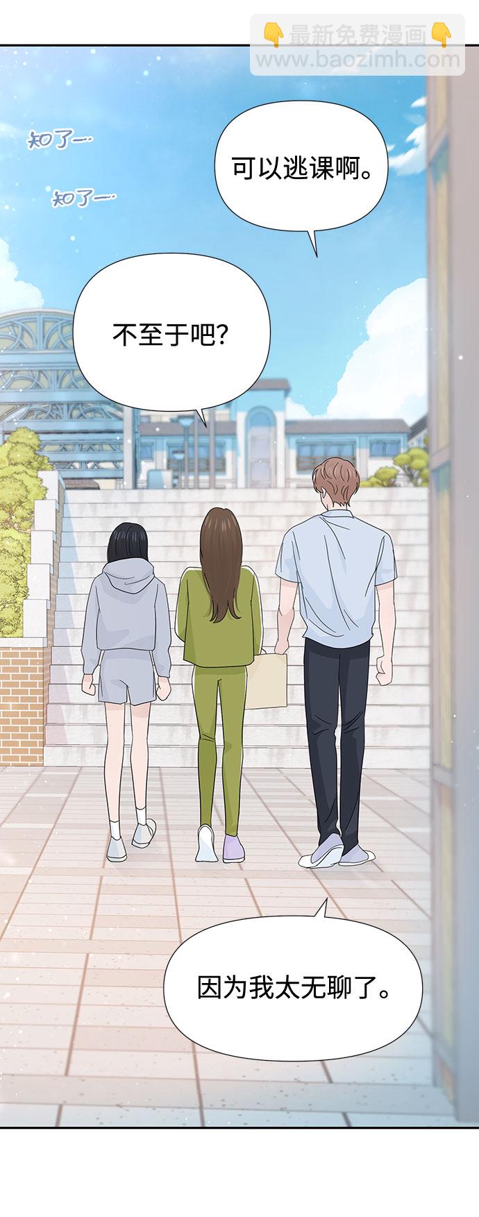 告白還能撤回嗎？ - 第34話(2/2) - 2