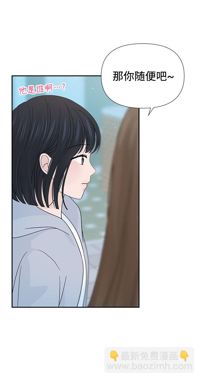 告白還能撤回嗎？ - 第34話(2/2) - 3