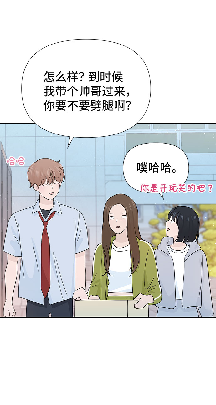 告白還能撤回嗎？ - 第34話(2/2) - 6