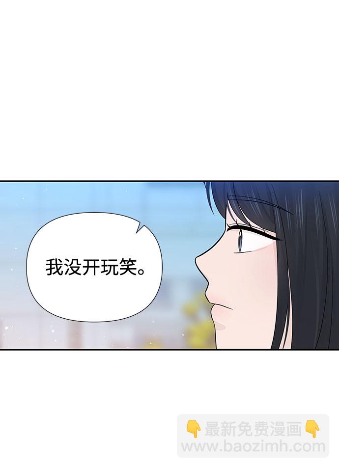 告白還能撤回嗎？ - 第34話(2/2) - 1