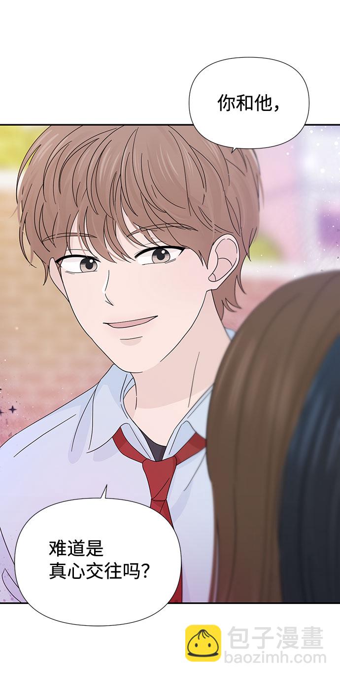 告白還能撤回嗎？ - 第34話(2/2) - 2