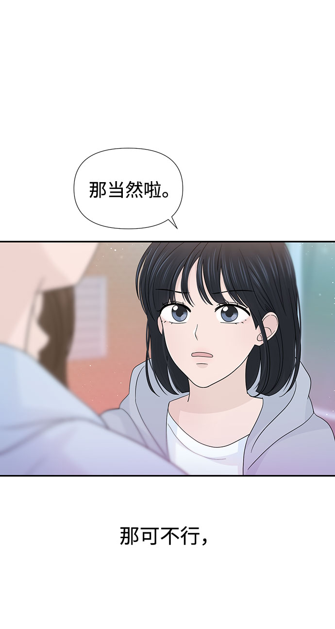 告白還能撤回嗎？ - 第34話(2/2) - 3