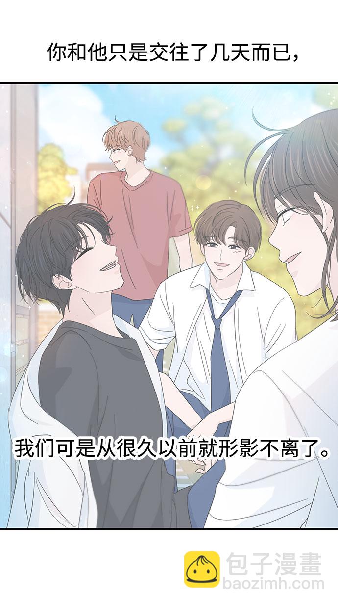 告白還能撤回嗎？ - 第34話(2/2) - 5