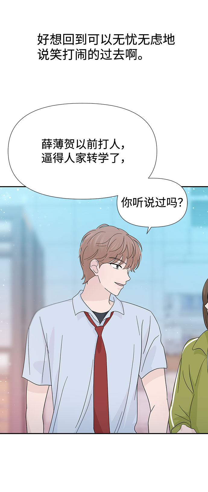 告白還能撤回嗎？ - 第34話(2/2) - 6